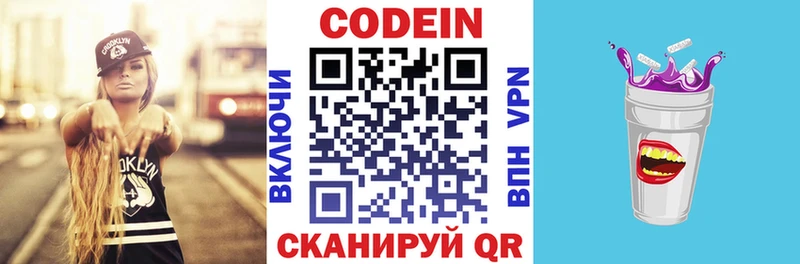 Codein напиток Lean (лин)  MEGA ссылка  Дно 